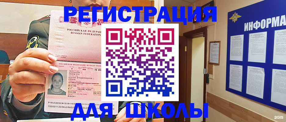прописка для школы в Инзе